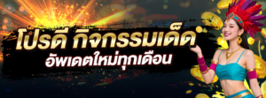 สมัครรับเครดิตฟรี 50 ไม่ต้องฝาก โปรสล็อต โบนัส วงล้อฟรี